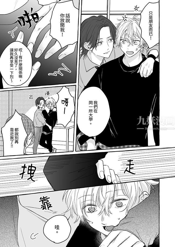 《逞强的处男无法抗拒快感！》漫画最新章节第11话免费下拉式在线观看章节第【2】张图片