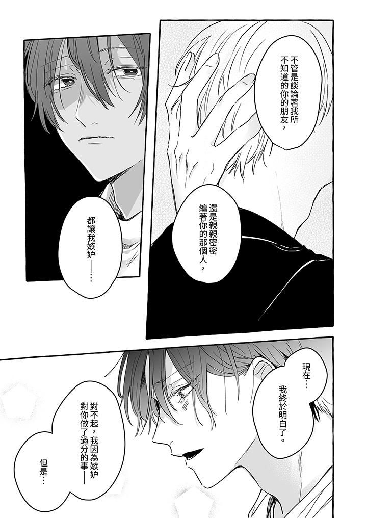 《逞强的处男无法抗拒快感！》漫画最新章节第11话免费下拉式在线观看章节第【12】张图片