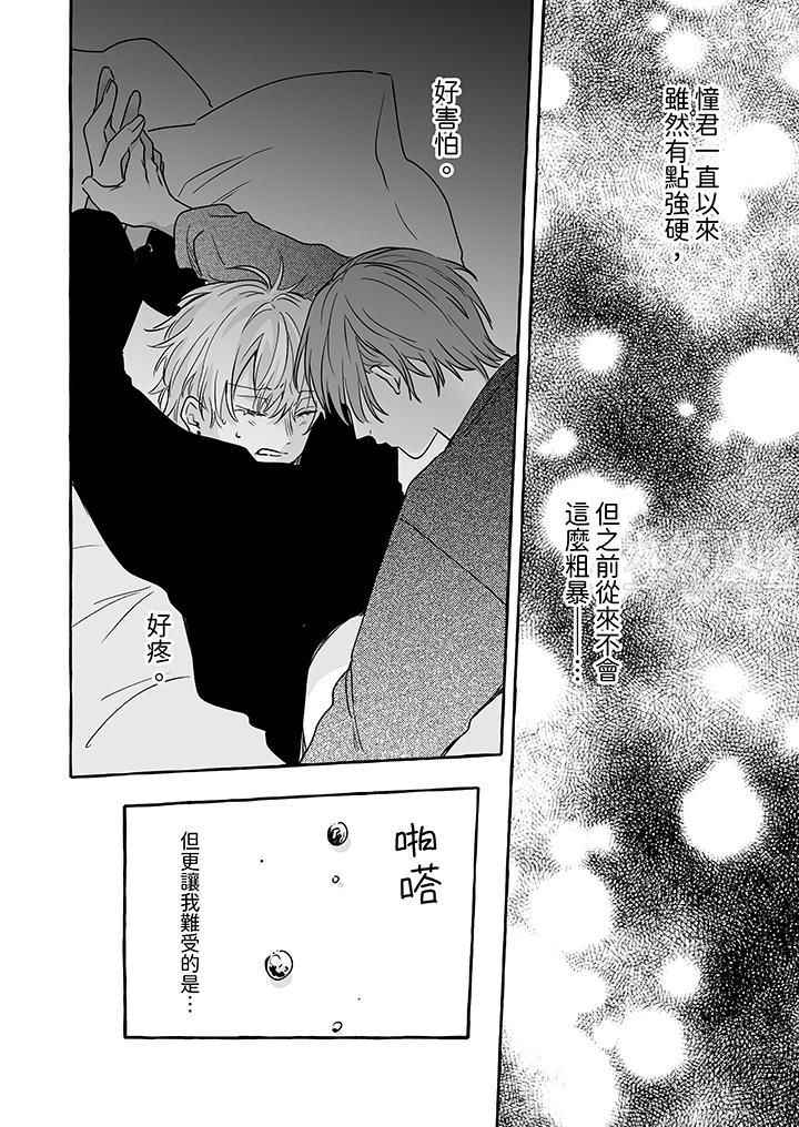 《逞强的处男无法抗拒快感！》漫画最新章节第11话免费下拉式在线观看章节第【9】张图片