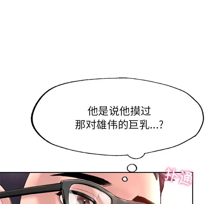 《成为人上人》漫画最新章节第1话免费下拉式在线观看章节第【97】张图片