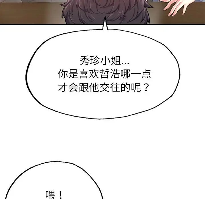 《成为人上人》漫画最新章节第1话免费下拉式在线观看章节第【103】张图片