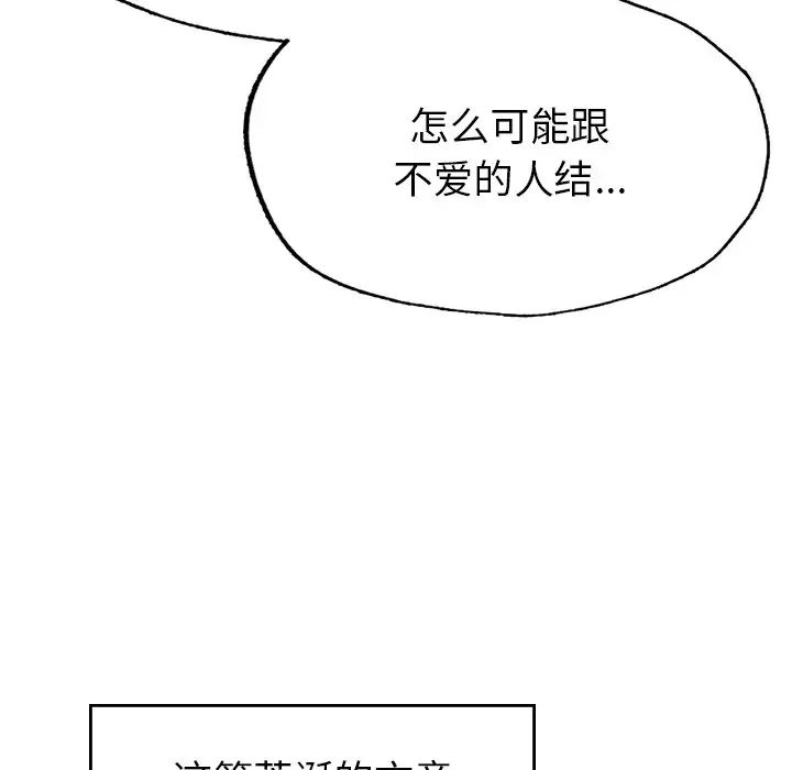 《成为人上人》漫画最新章节第1话免费下拉式在线观看章节第【194】张图片