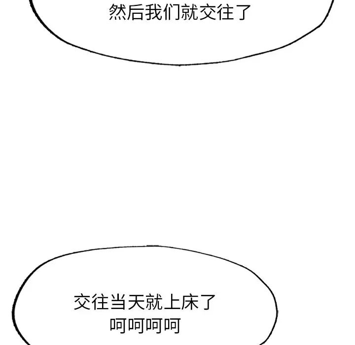 《成为人上人》漫画最新章节第1话免费下拉式在线观看章节第【91】张图片