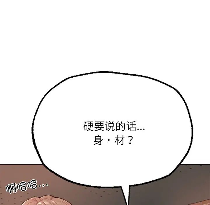 《成为人上人》漫画最新章节第1话免费下拉式在线观看章节第【106】张图片