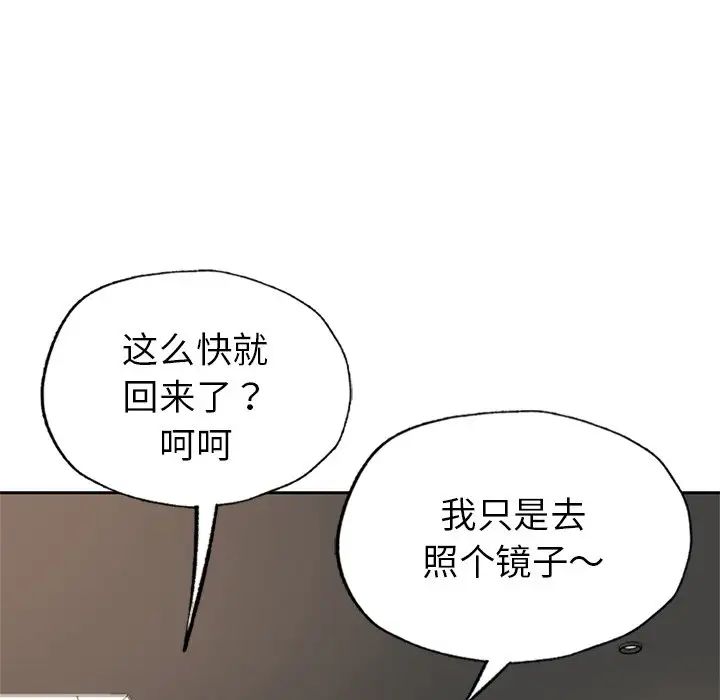 《成为人上人》漫画最新章节第1话免费下拉式在线观看章节第【99】张图片