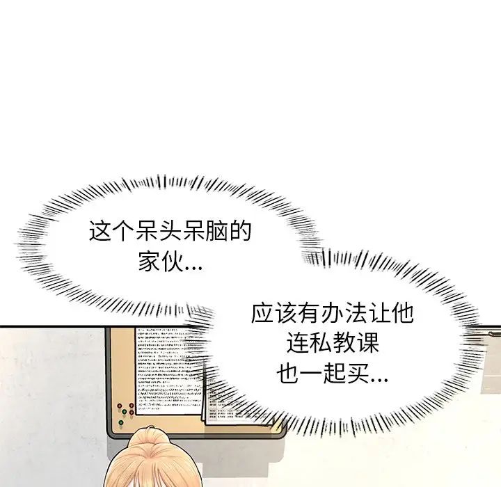 《成为人上人》漫画最新章节第2话免费下拉式在线观看章节第【78】张图片