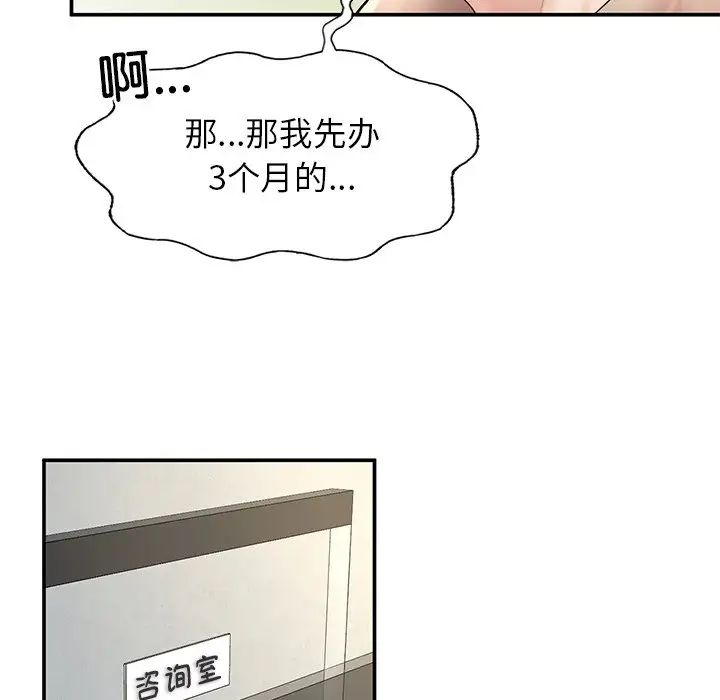 《成为人上人》漫画最新章节第2话免费下拉式在线观看章节第【74】张图片