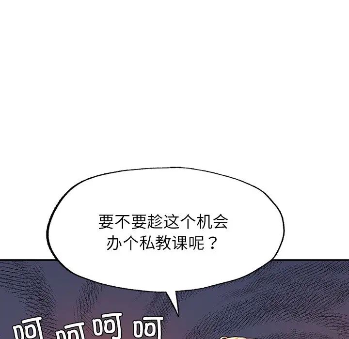 《成为人上人》漫画最新章节第2话免费下拉式在线观看章节第【86】张图片