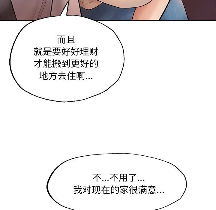 《成为人上人》漫画最新章节第3话免费下拉式在线观看章节第【89】张图片