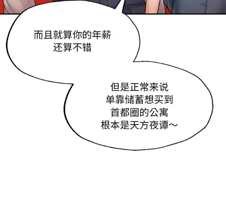 《成为人上人》漫画最新章节第3话免费下拉式在线观看章节第【93】张图片