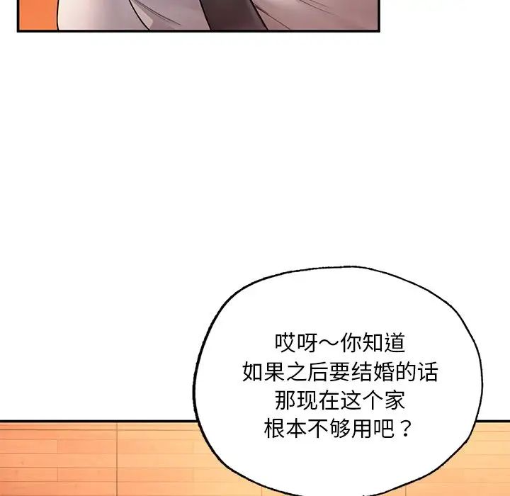 《成为人上人》漫画最新章节第3话免费下拉式在线观看章节第【91】张图片