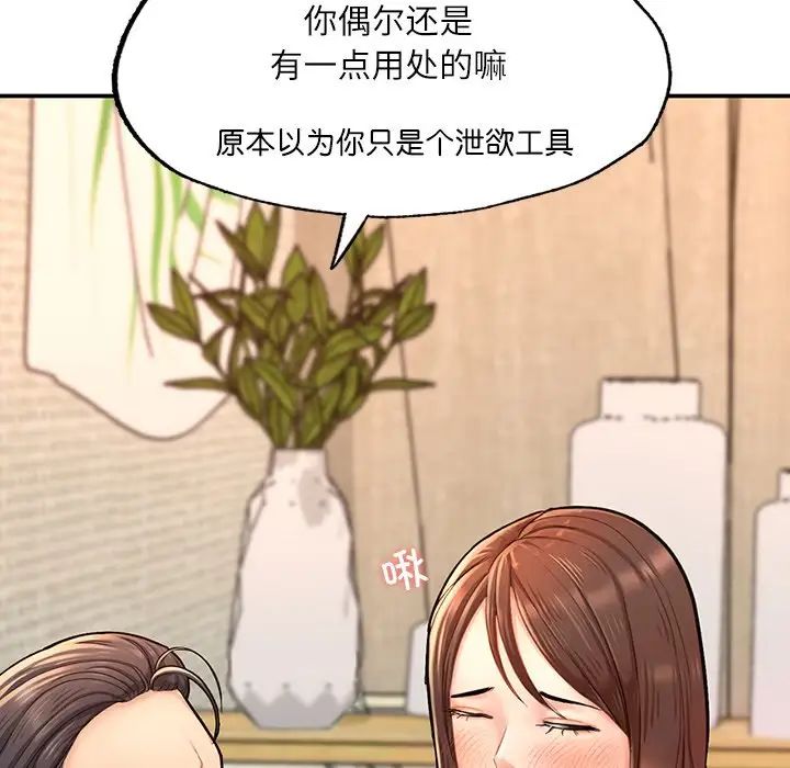 《成为人上人》漫画最新章节第3话免费下拉式在线观看章节第【146】张图片