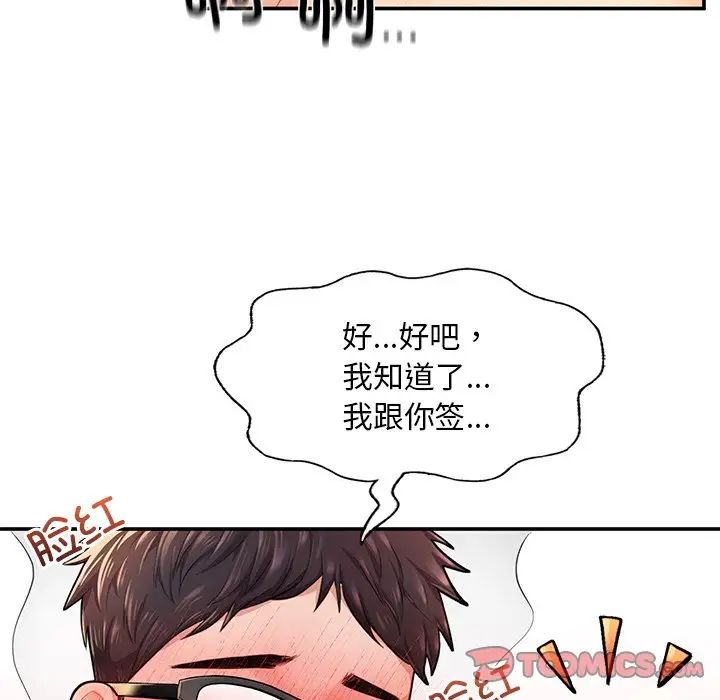 《成为人上人》漫画最新章节第3话免费下拉式在线观看章节第【100】张图片