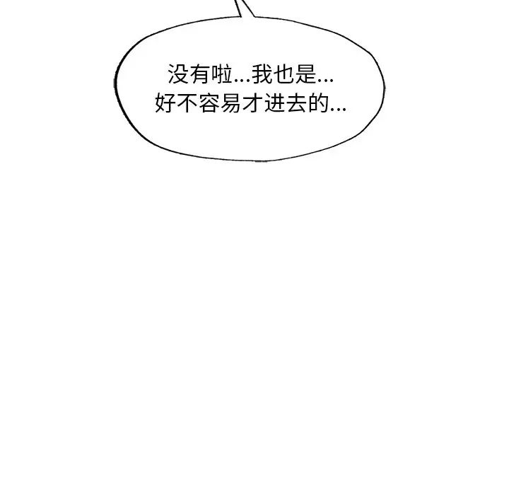 《成为人上人》漫画最新章节第3话免费下拉式在线观看章节第【26】张图片