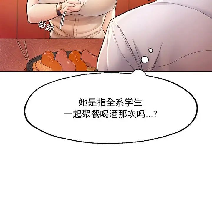 《成为人上人》漫画最新章节第3话免费下拉式在线观看章节第【55】张图片