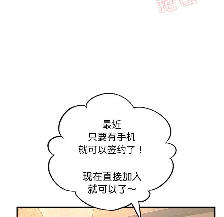 《成为人上人》漫画最新章节第3话免费下拉式在线观看章节第【104】张图片