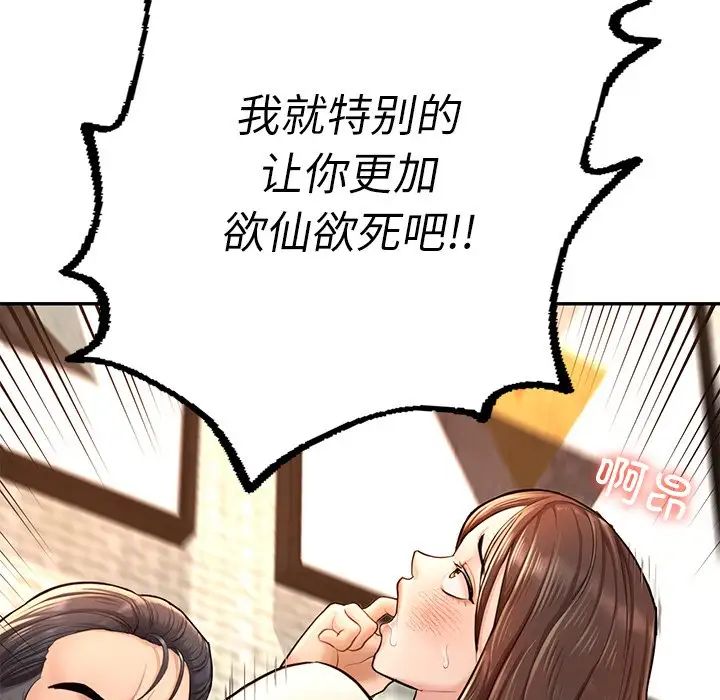 《成为人上人》漫画最新章节第3话免费下拉式在线观看章节第【153】张图片