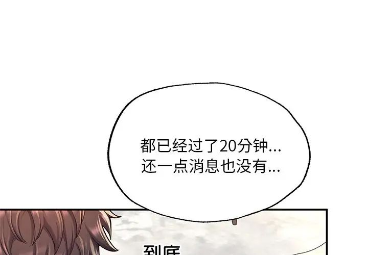 《成为人上人》漫画最新章节第3话免费下拉式在线观看章节第【1】张图片