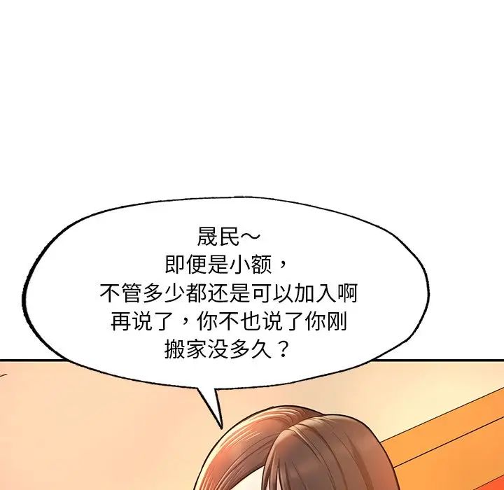 《成为人上人》漫画最新章节第3话免费下拉式在线观看章节第【87】张图片