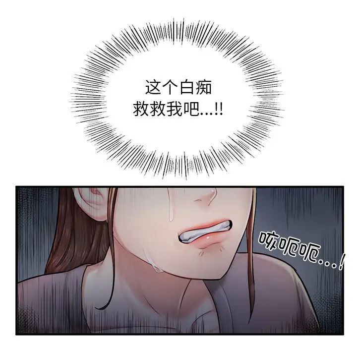 《成为人上人》漫画最新章节第4话免费下拉式在线观看章节第【96】张图片