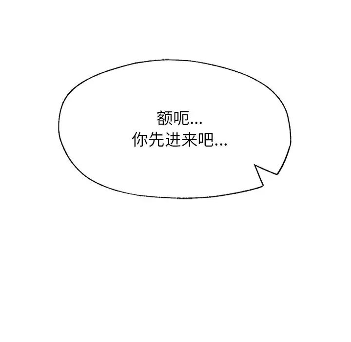 《成为人上人》漫画最新章节第4话免费下拉式在线观看章节第【76】张图片