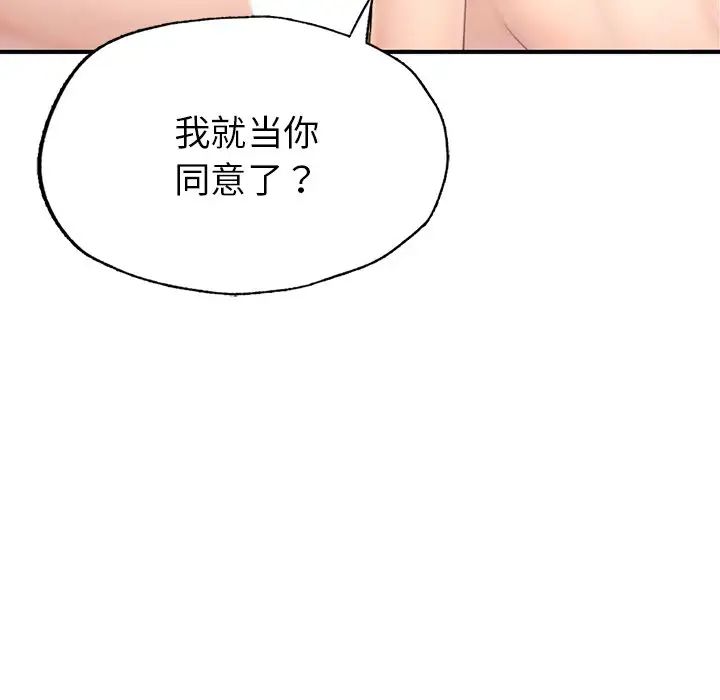 《成为人上人》漫画最新章节第4话免费下拉式在线观看章节第【143】张图片