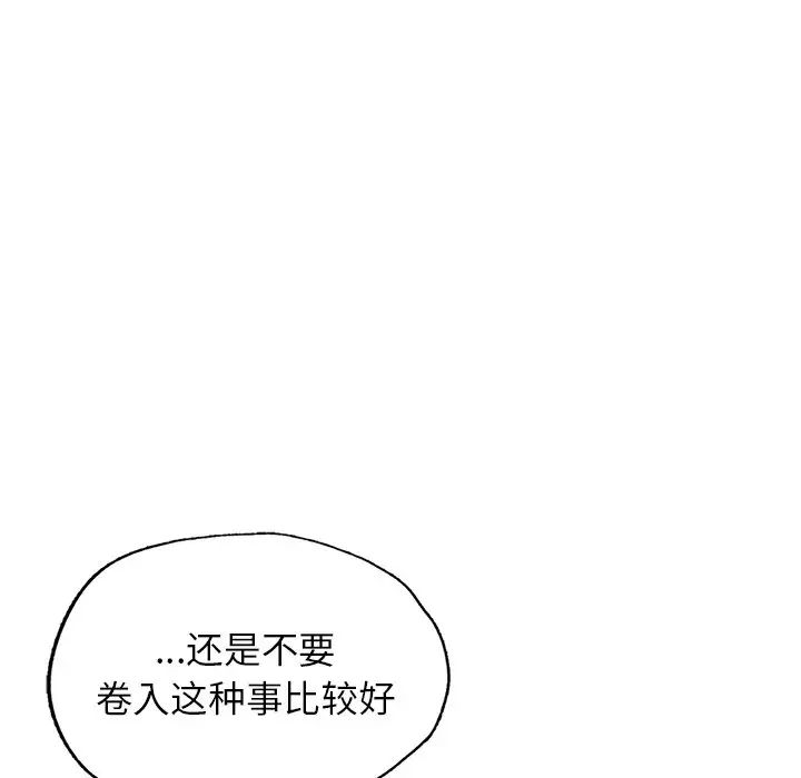 《成为人上人》漫画最新章节第4话免费下拉式在线观看章节第【97】张图片