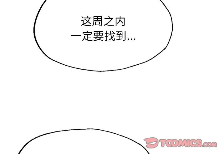 《成为人上人》漫画最新章节第7话免费下拉式在线观看章节第【3】张图片