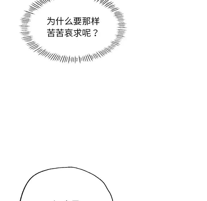 《成为人上人》漫画最新章节第7话免费下拉式在线观看章节第【80】张图片