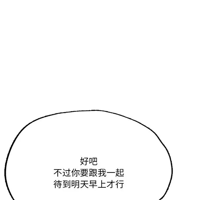 《成为人上人》漫画最新章节第7话免费下拉式在线观看章节第【91】张图片