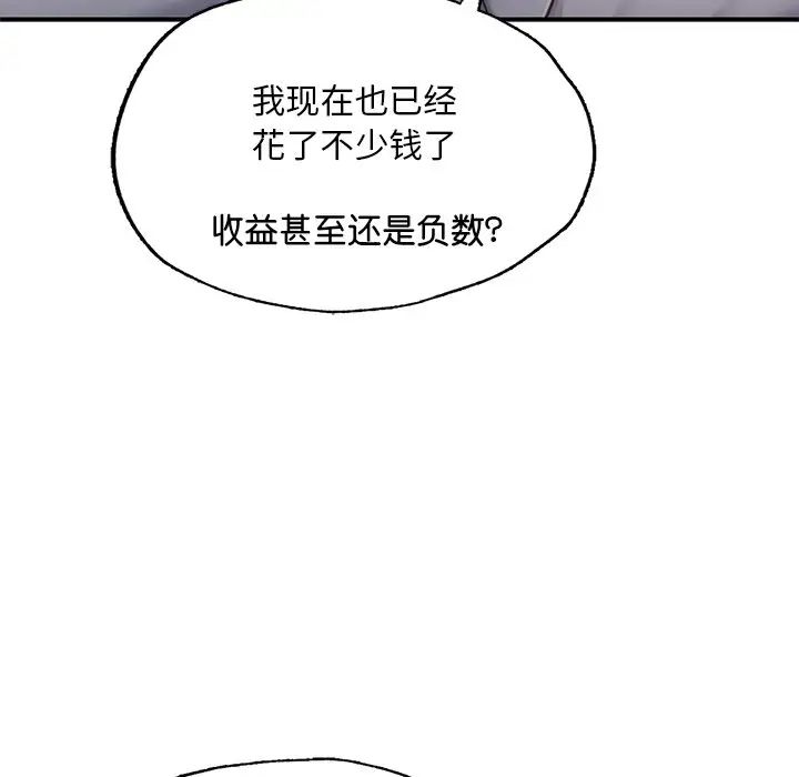 《成为人上人》漫画最新章节第7话免费下拉式在线观看章节第【68】张图片