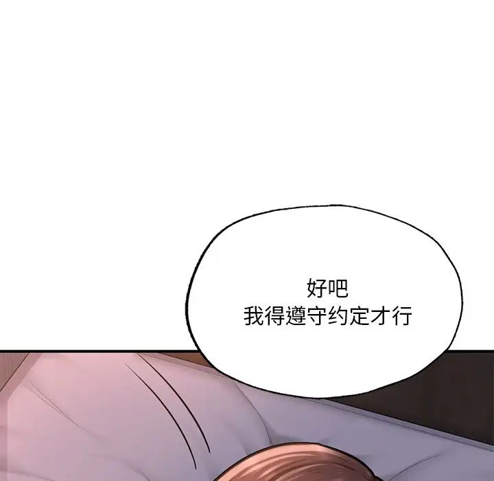 《成为人上人》漫画最新章节第8话免费下拉式在线观看章节第【130】张图片