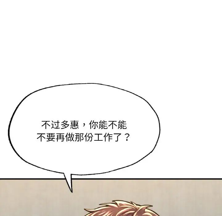 《成为人上人》漫画最新章节第9话免费下拉式在线观看章节第【111】张图片