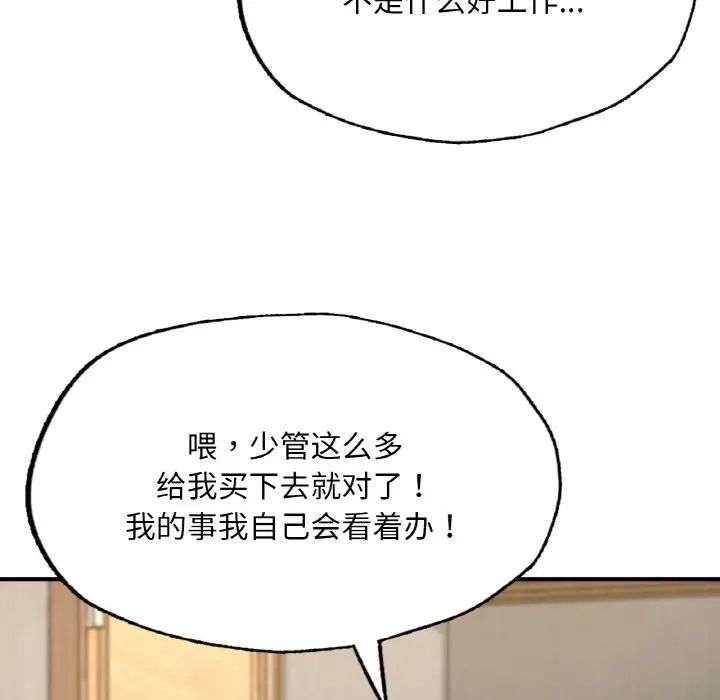 《成为人上人》漫画最新章节第9话免费下拉式在线观看章节第【113】张图片