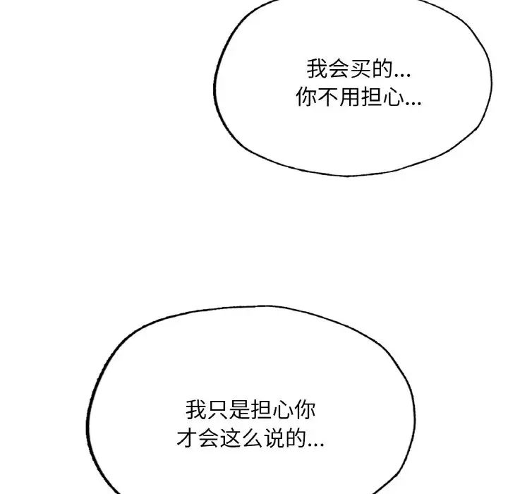 《成为人上人》漫画最新章节第9话免费下拉式在线观看章节第【118】张图片