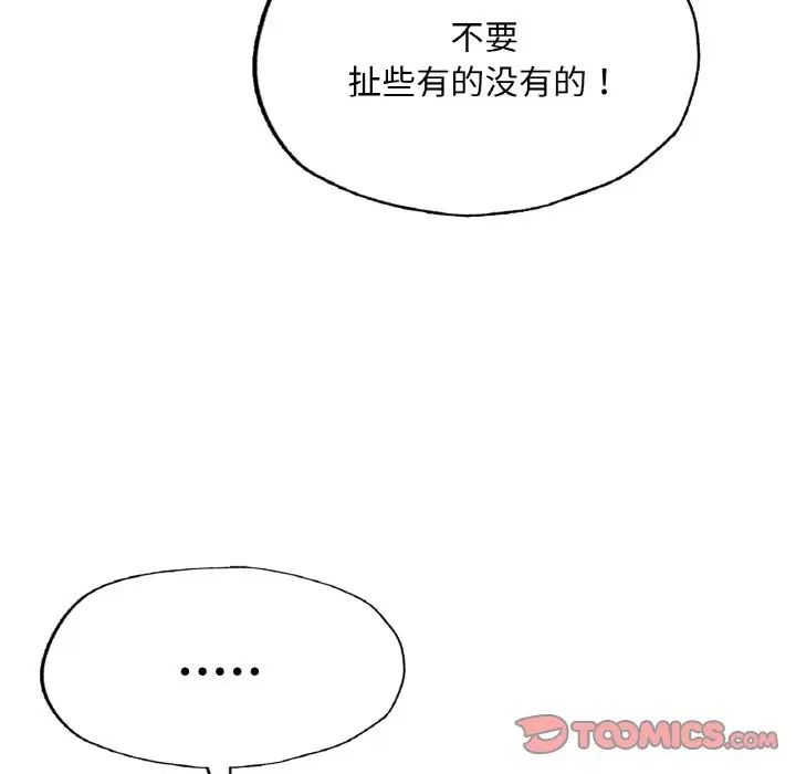 《成为人上人》漫画最新章节第9话免费下拉式在线观看章节第【116】张图片