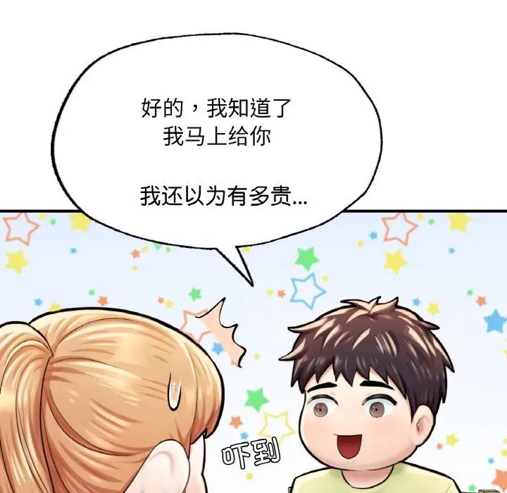 《成为人上人》漫画最新章节第10话免费下拉式在线观看章节第【33】张图片