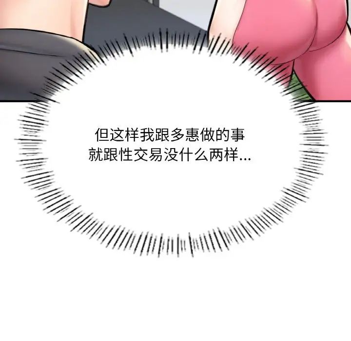 《成为人上人》漫画最新章节第11话免费下拉式在线观看章节第【51】张图片