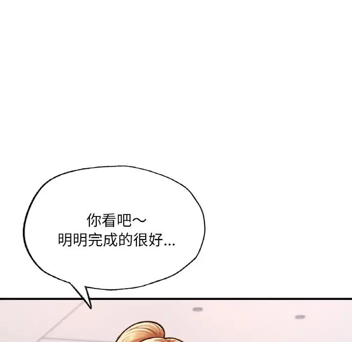 《成为人上人》漫画最新章节第11话免费下拉式在线观看章节第【89】张图片