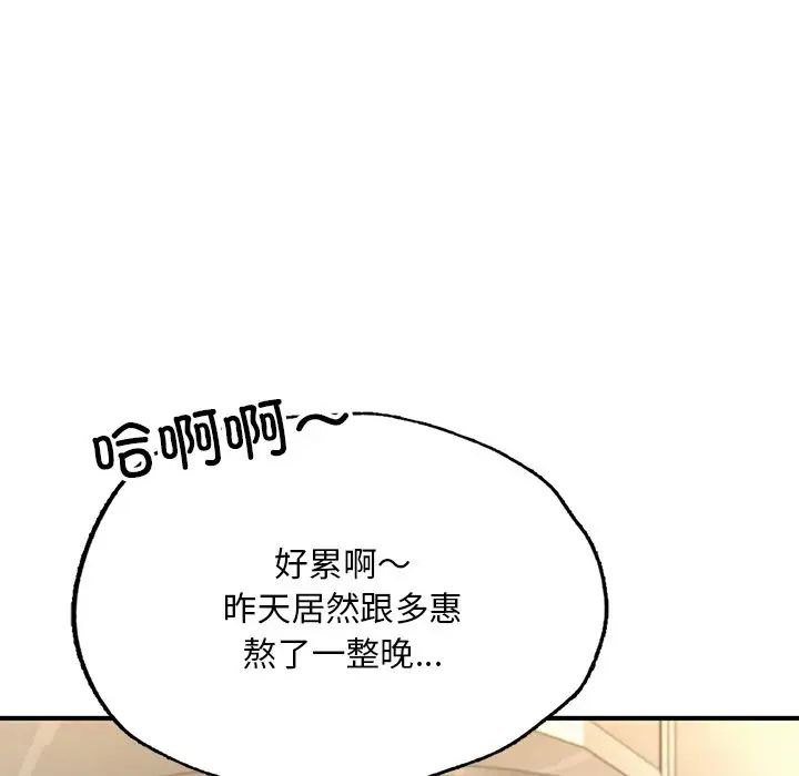 《成为人上人》漫画最新章节第12话免费下拉式在线观看章节第【167】张图片