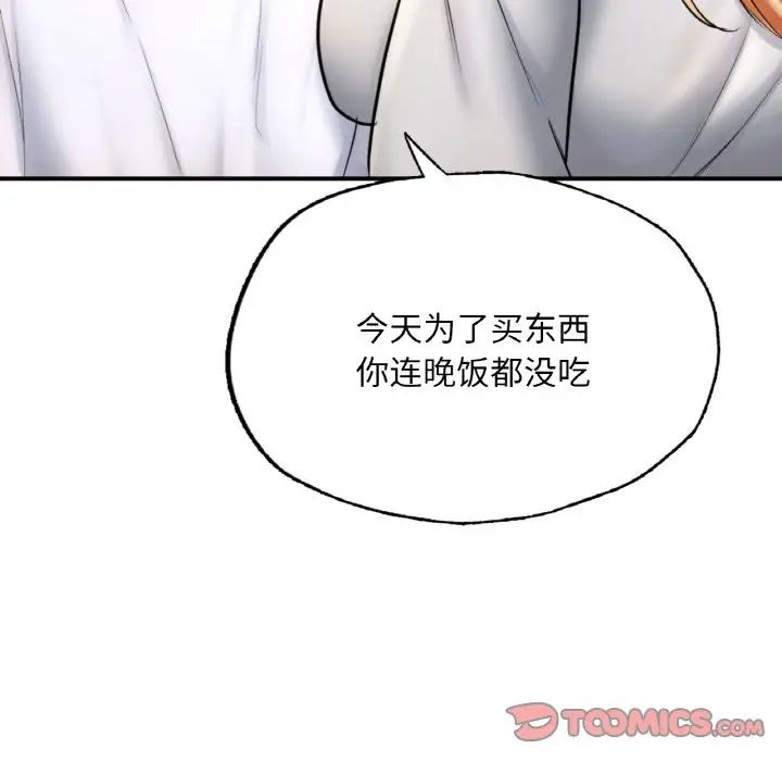 《成为人上人》漫画最新章节第14话免费下拉式在线观看章节第【76】张图片