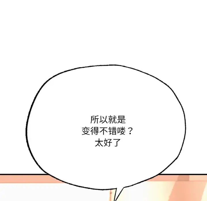 《成为人上人》漫画最新章节第14话免费下拉式在线观看章节第【176】张图片