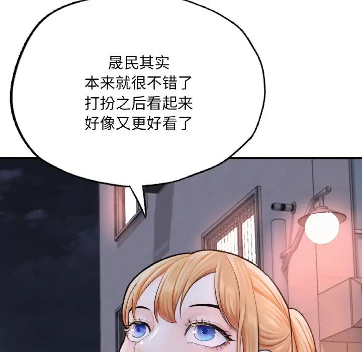 《成为人上人》漫画最新章节第14话免费下拉式在线观看章节第【136】张图片