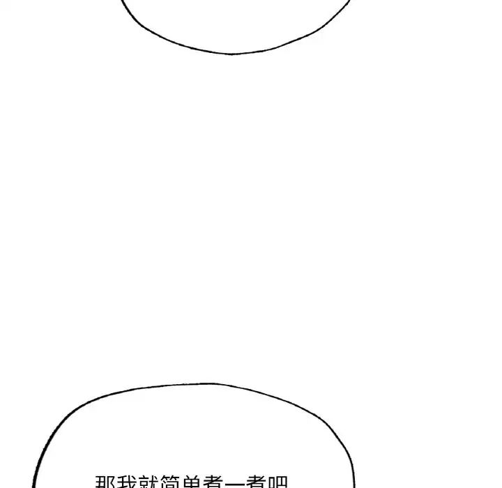 《成为人上人》漫画最新章节第14话免费下拉式在线观看章节第【89】张图片