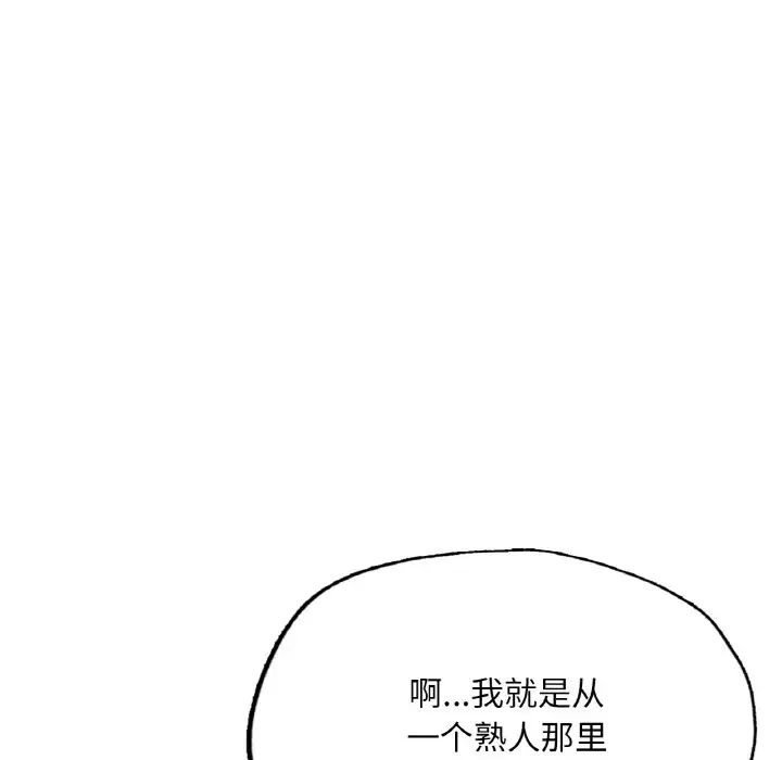 《成为人上人》漫画最新章节第14话免费下拉式在线观看章节第【169】张图片