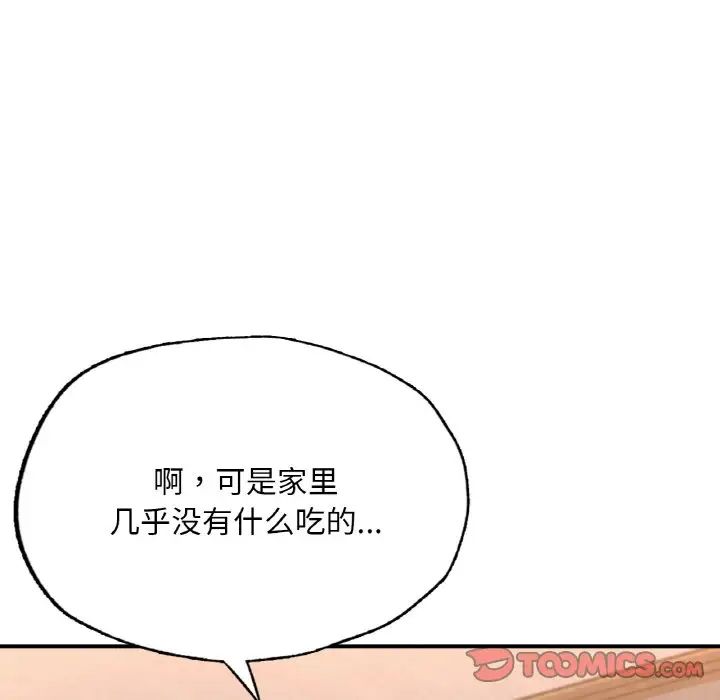 《成为人上人》漫画最新章节第14话免费下拉式在线观看章节第【84】张图片