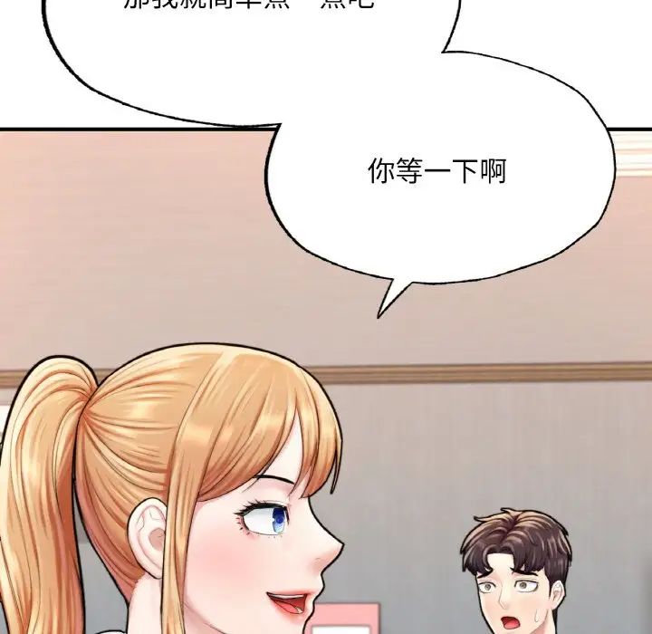 《成为人上人》漫画最新章节第14话免费下拉式在线观看章节第【90】张图片