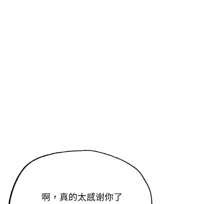 《成为人上人》漫画最新章节第14话免费下拉式在线观看章节第【74】张图片