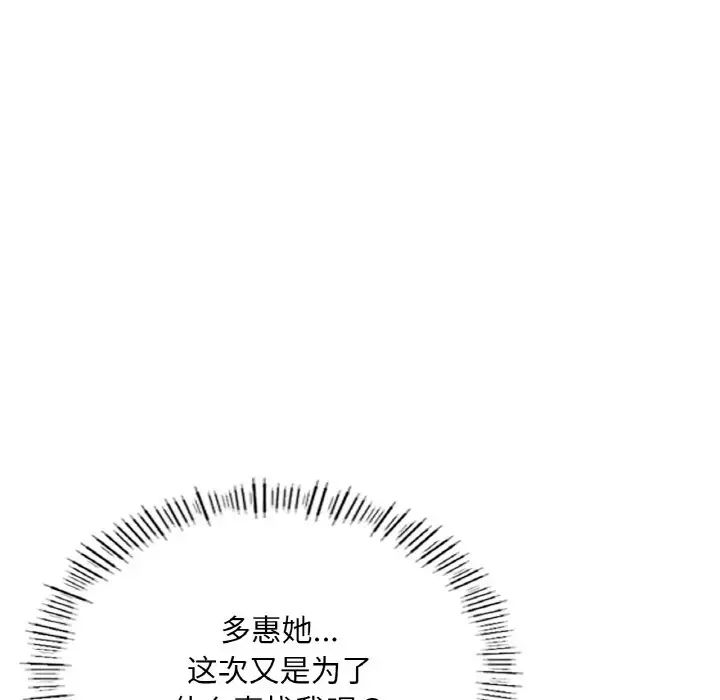 《成为人上人》漫画最新章节第14话免费下拉式在线观看章节第【147】张图片