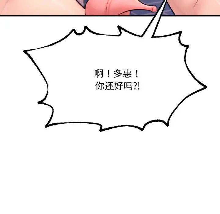 《成为人上人》漫画最新章节第15话免费下拉式在线观看章节第【89】张图片